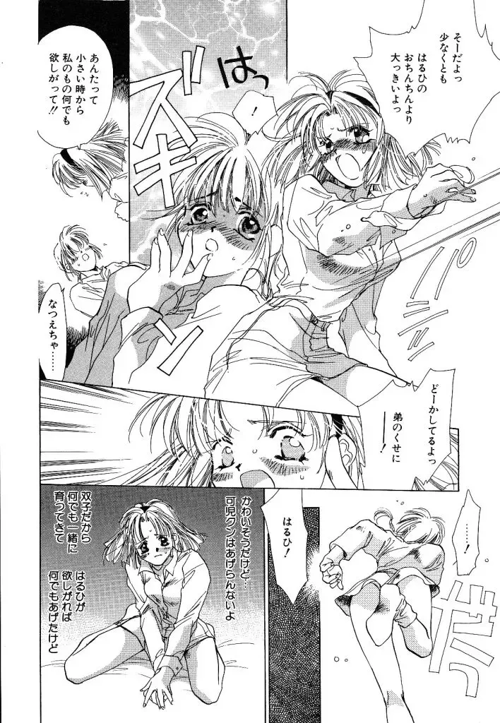 [Unite Souji] Koneko Diary Fhentai - Page 154