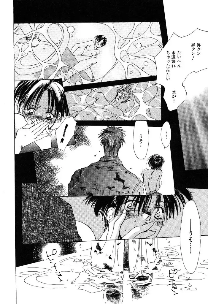 [Unite Souji] Koneko Diary Fhentai - Page 176