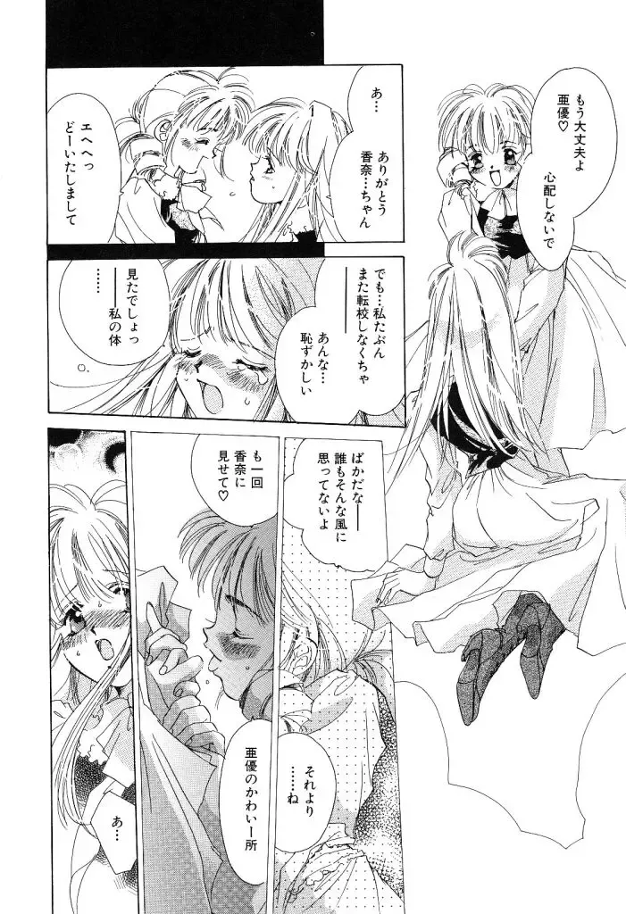 [Unite Souji] Koneko Diary Fhentai - Page 192