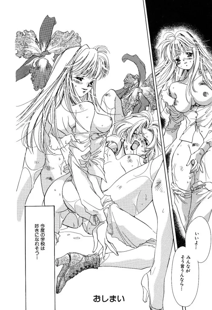 [Unite Souji] Koneko Diary Fhentai - Page 194