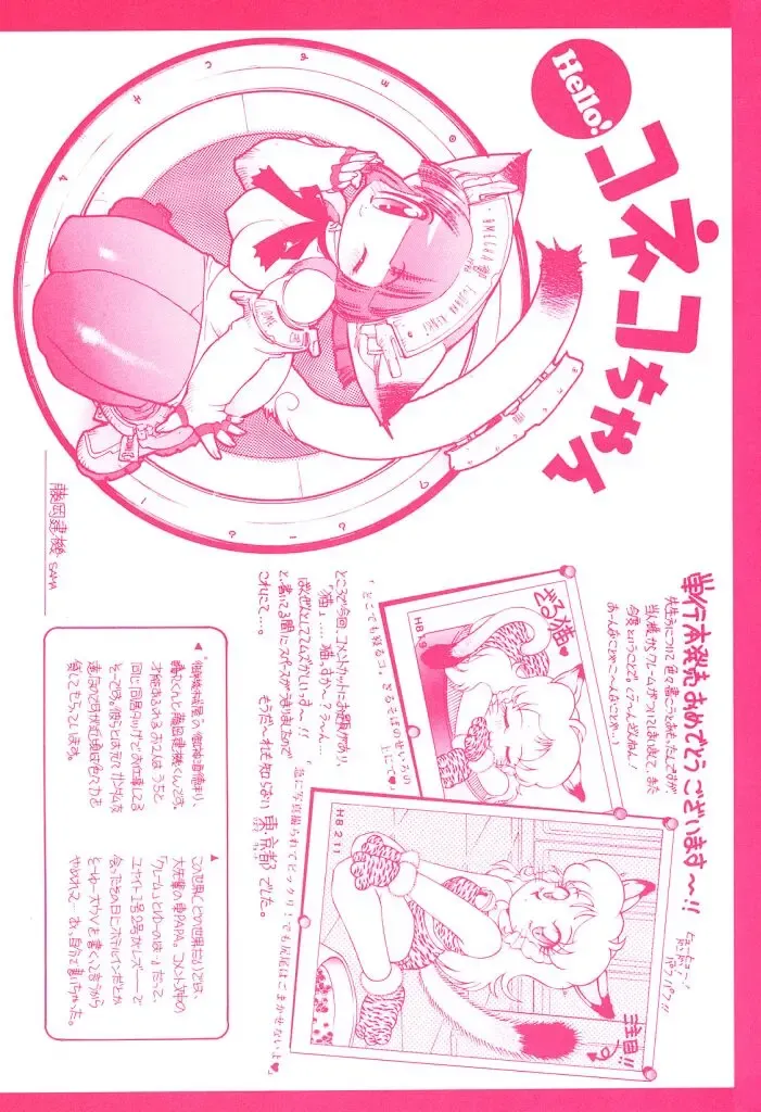 [Unite Souji] Koneko Diary Fhentai - Page 201