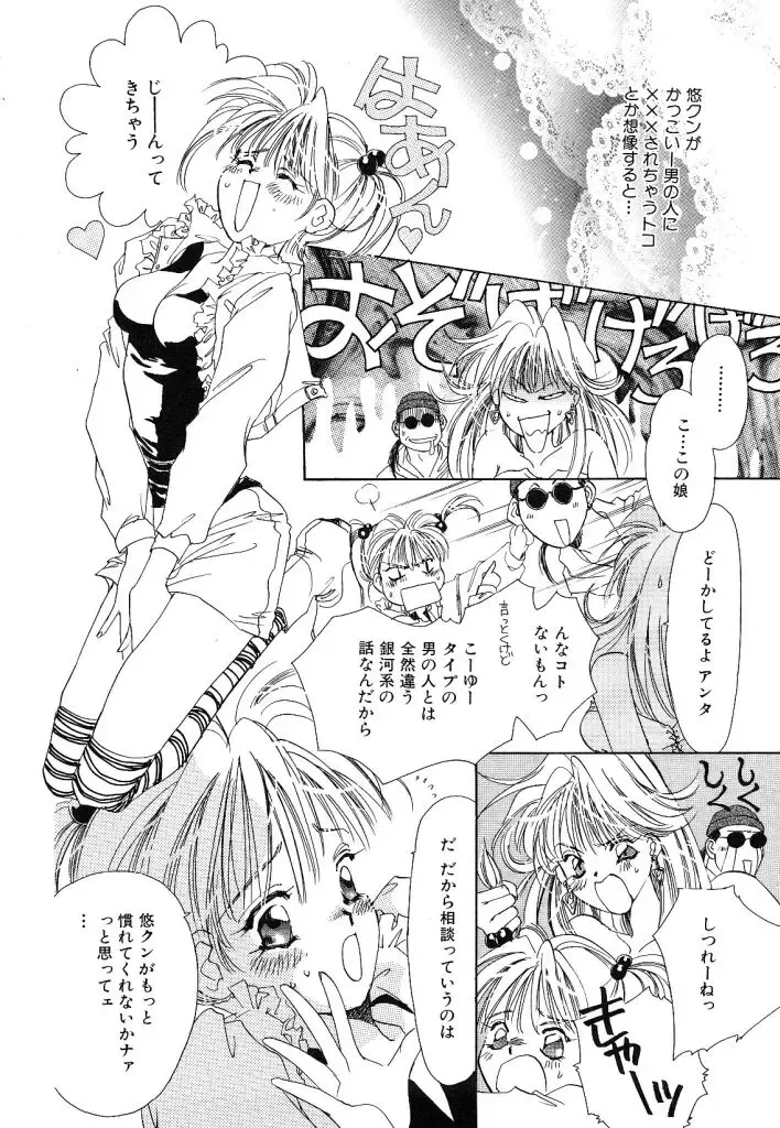 [Unite Souji] Koneko Diary Fhentai - Page 28