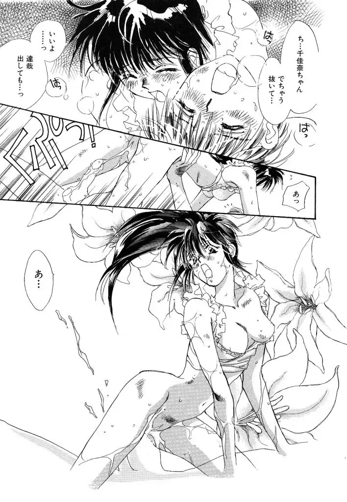 [Unite Souji] Koneko Diary Fhentai - Page 55