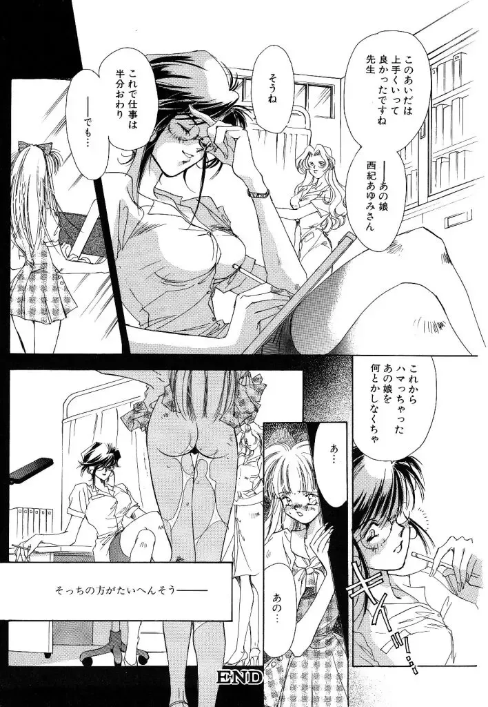 [Unite Souji] Koneko Diary Fhentai - Page 74