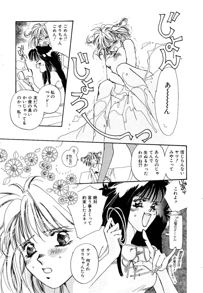 [Unite Souji] Koneko Diary Fhentai - Page 83