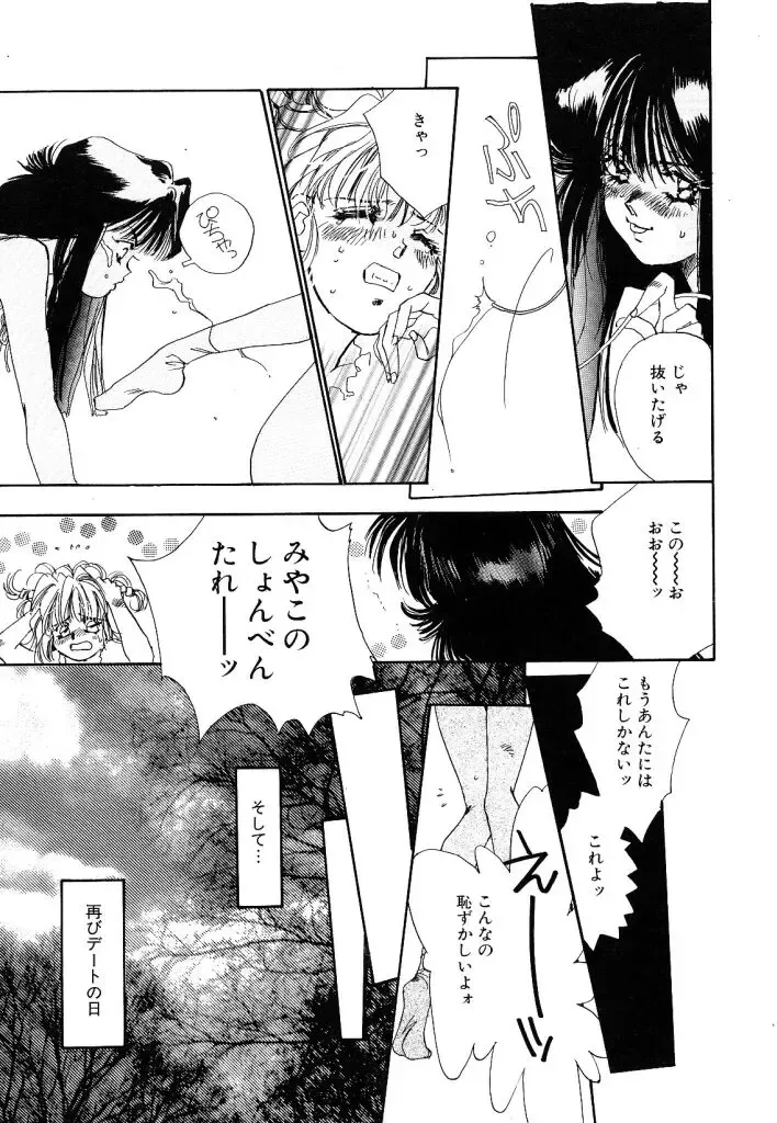 [Unite Souji] Koneko Diary Fhentai - Page 87