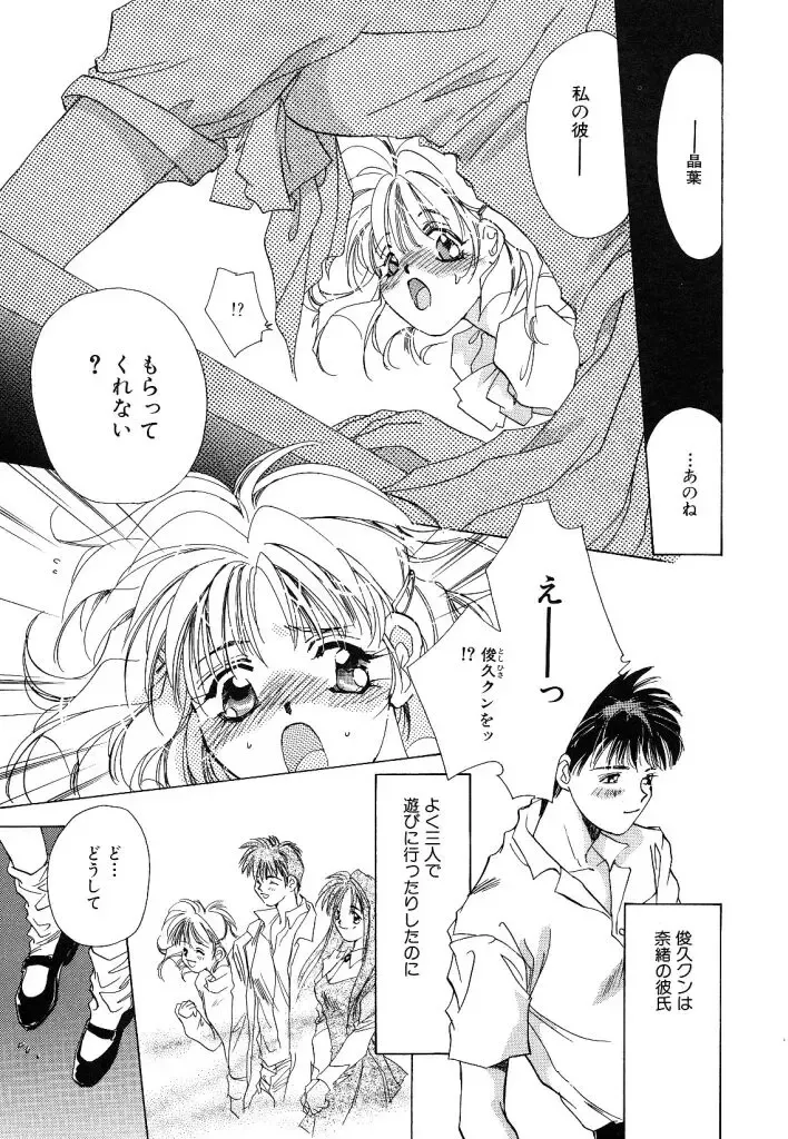 [Unite Souji] Koneko Diary Fhentai - Page 97