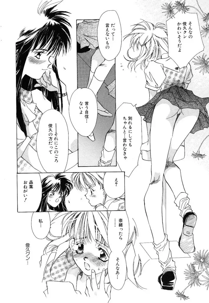 [Unite Souji] Koneko Diary Fhentai - Page 98