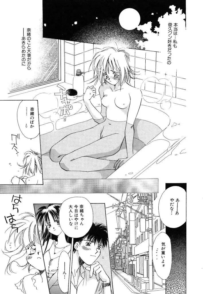 [Unite Souji] Koneko Diary Fhentai - Page 99