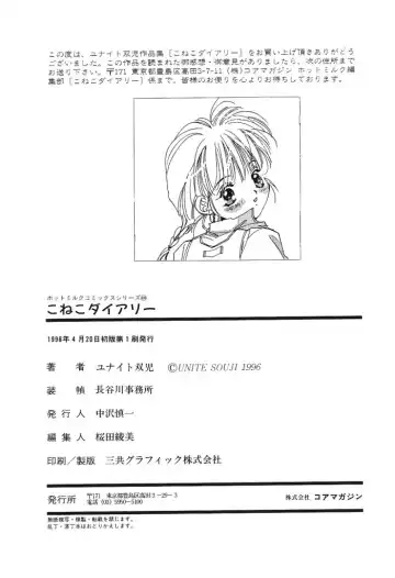 [Unite Souji] Koneko Diary Fhentai - Page 200