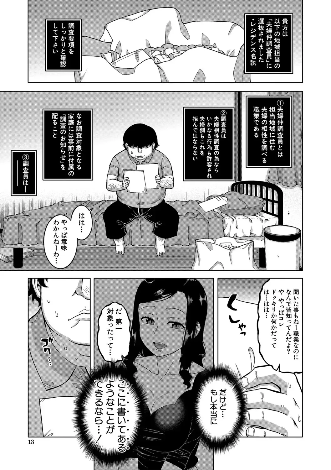 [Takatsu] Saimin Fuufunaka Chousa - Investigate marital relationship with hypnosis Fhentai - Page 14