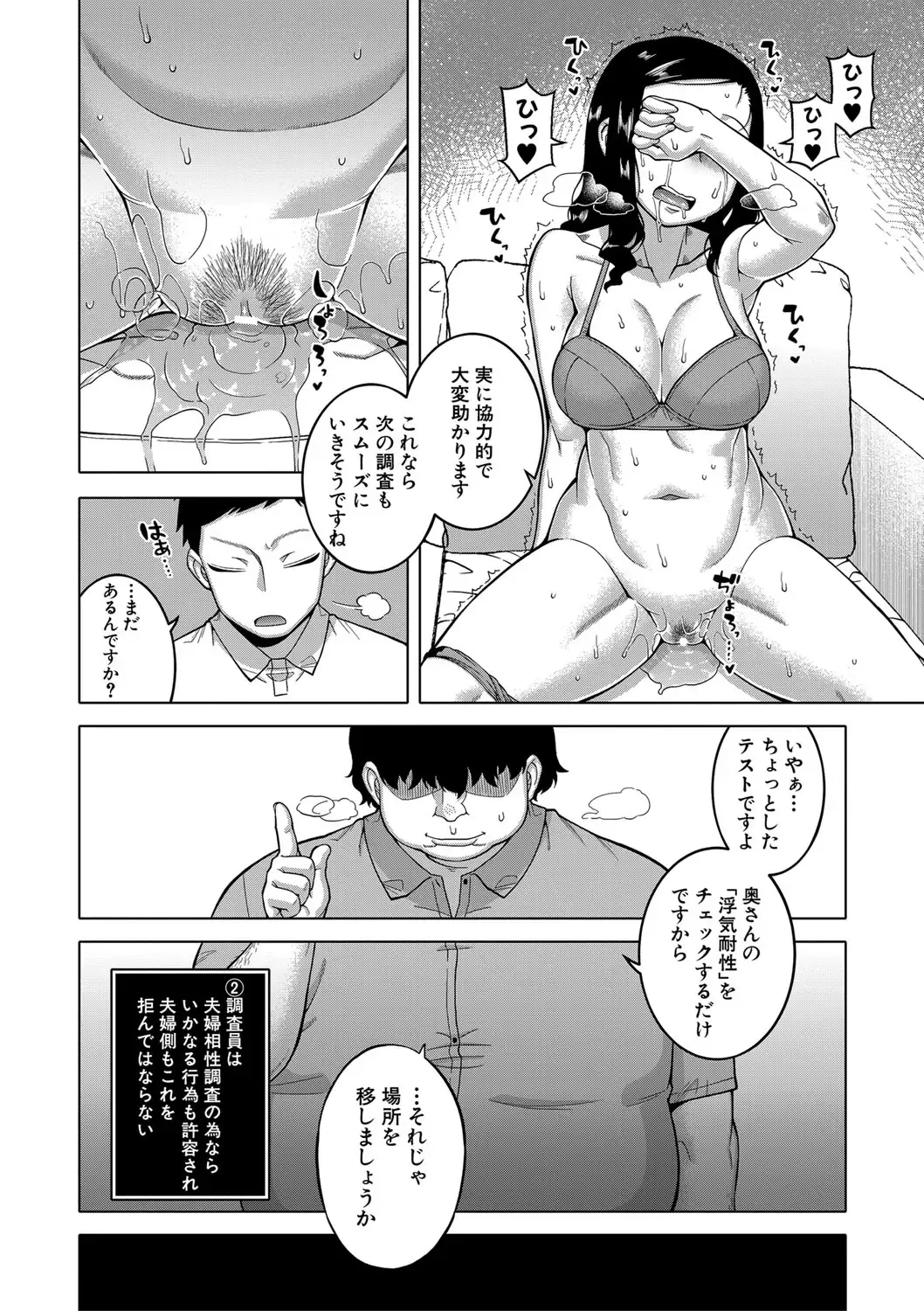 [Takatsu] Saimin Fuufunaka Chousa - Investigate marital relationship with hypnosis Fhentai - Page 25