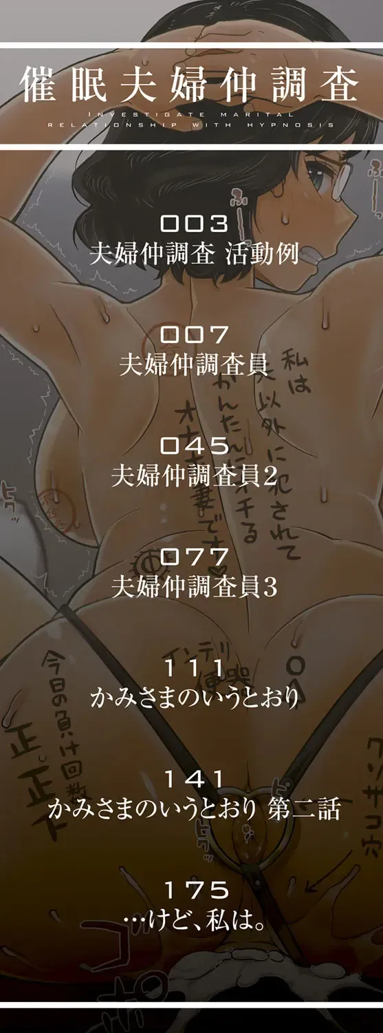 [Takatsu] Saimin Fuufunaka Chousa - Investigate marital relationship with hypnosis Fhentai - Page 3