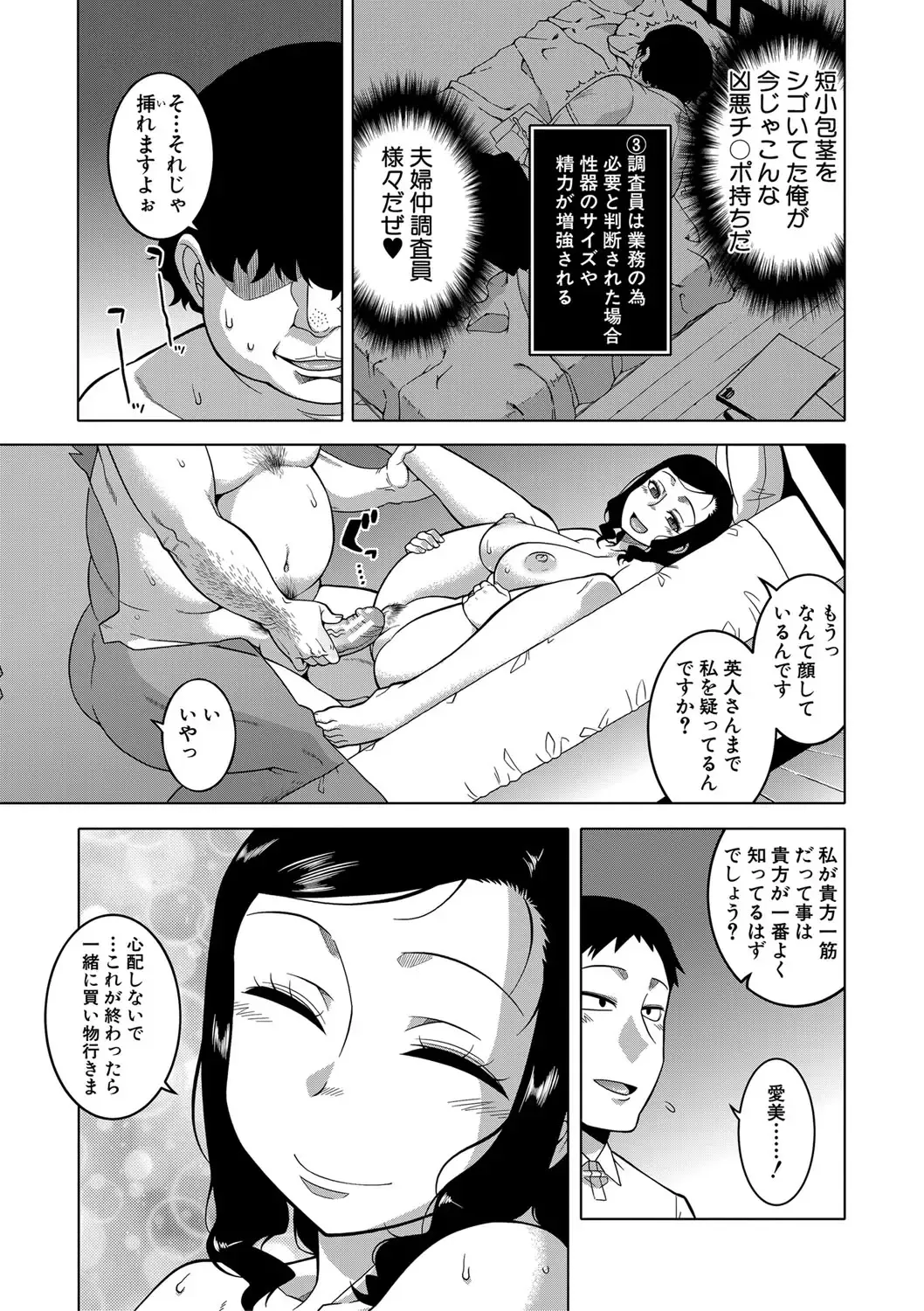 [Takatsu] Saimin Fuufunaka Chousa - Investigate marital relationship with hypnosis Fhentai - Page 32
