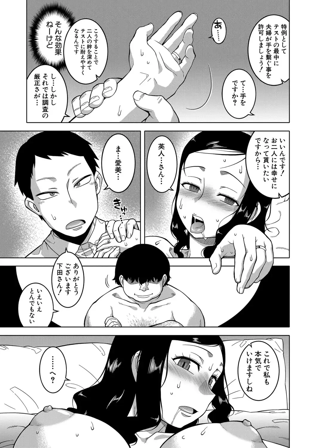 [Takatsu] Saimin Fuufunaka Chousa - Investigate marital relationship with hypnosis Fhentai - Page 36