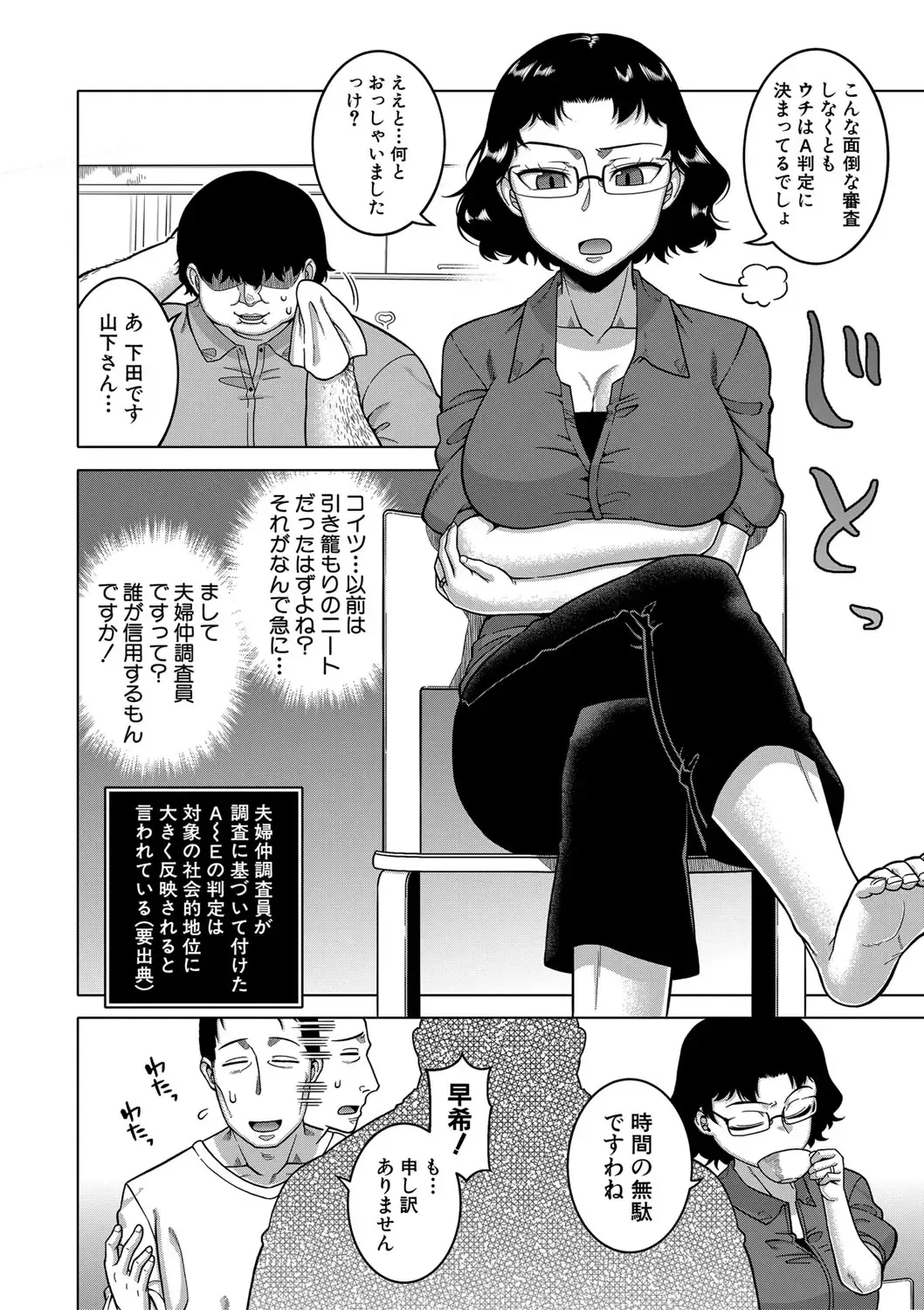 [Takatsu] Saimin Fuufunaka Chousa - Investigate marital relationship with hypnosis Fhentai - Page 49