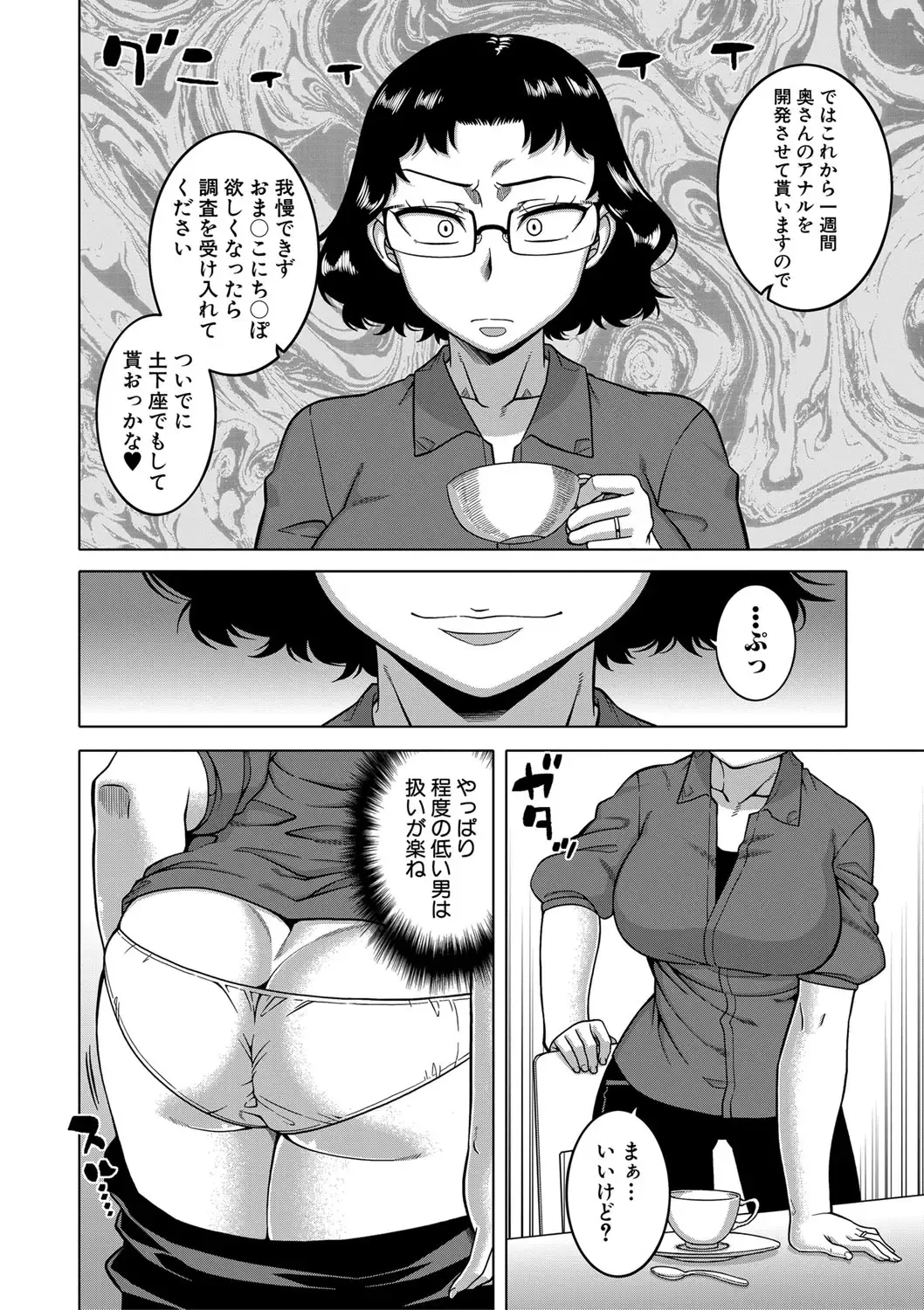[Takatsu] Saimin Fuufunaka Chousa - Investigate marital relationship with hypnosis Fhentai - Page 51