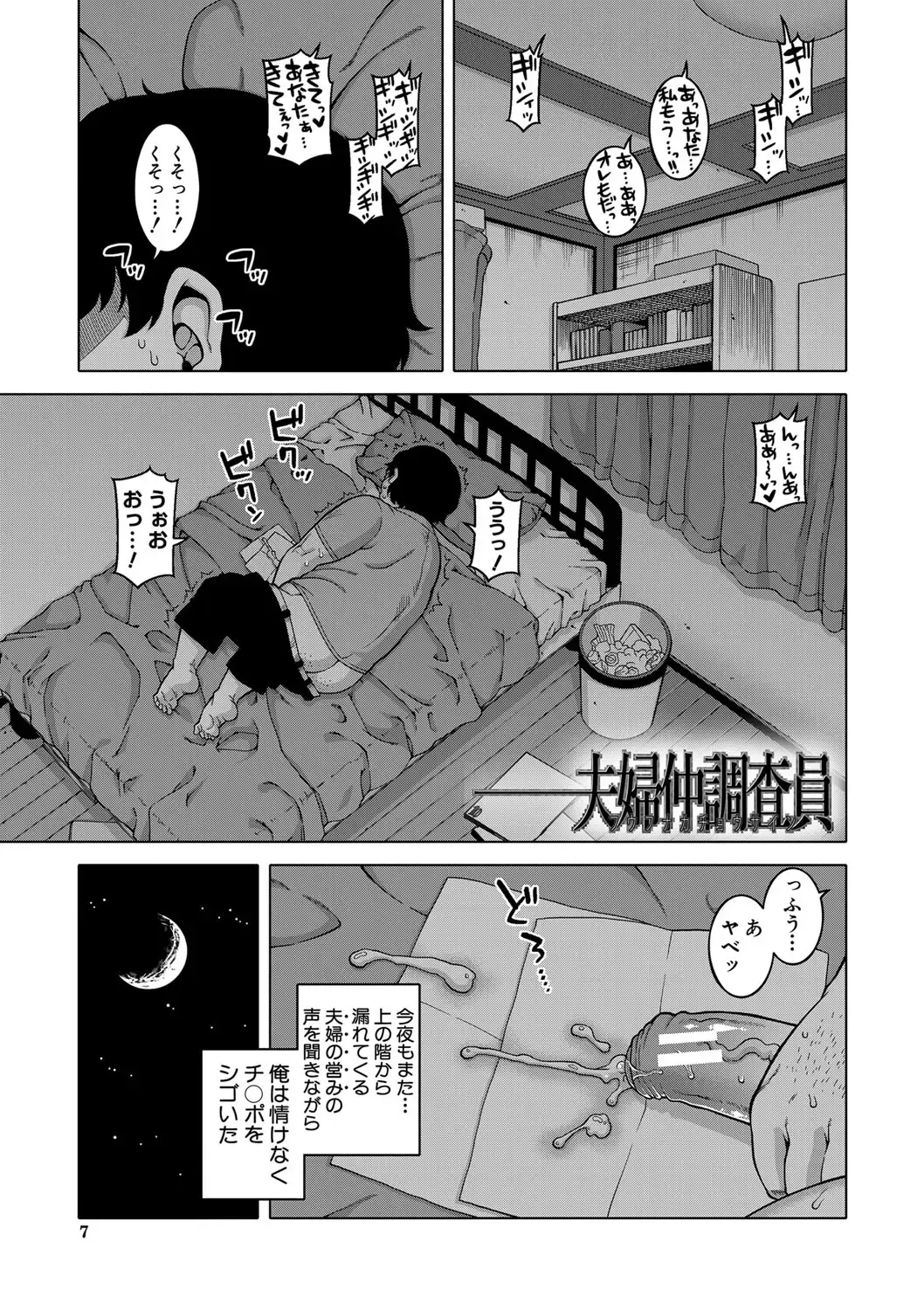 [Takatsu] Saimin Fuufunaka Chousa - Investigate marital relationship with hypnosis Fhentai - Page 8