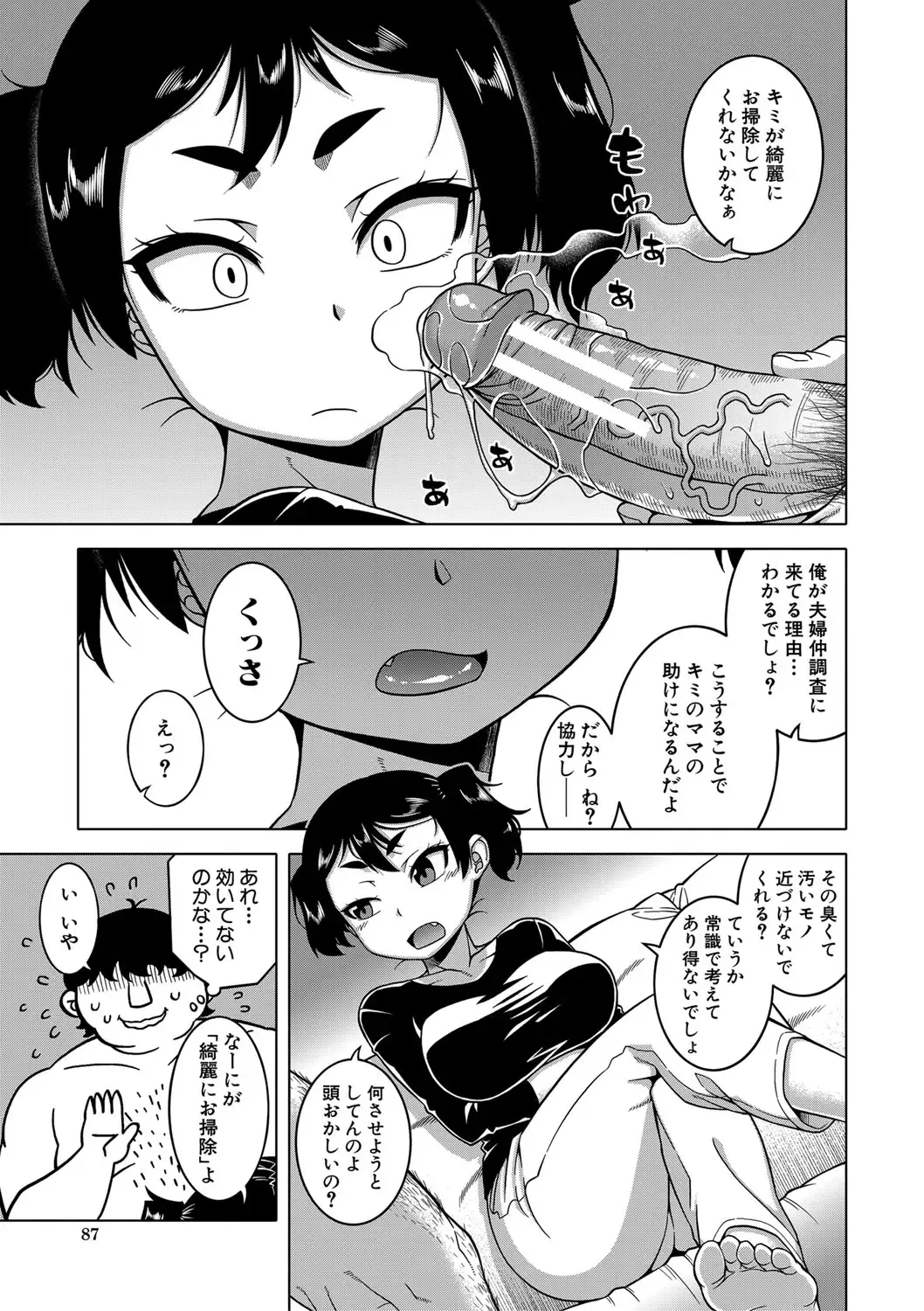 [Takatsu] Saimin Fuufunaka Chousa - Investigate marital relationship with hypnosis Fhentai - Page 88