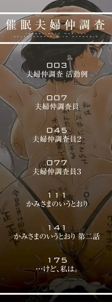 [Takatsu] Saimin Fuufunaka Chousa - Investigate marital relationship with hypnosis Fhentai - Page 3