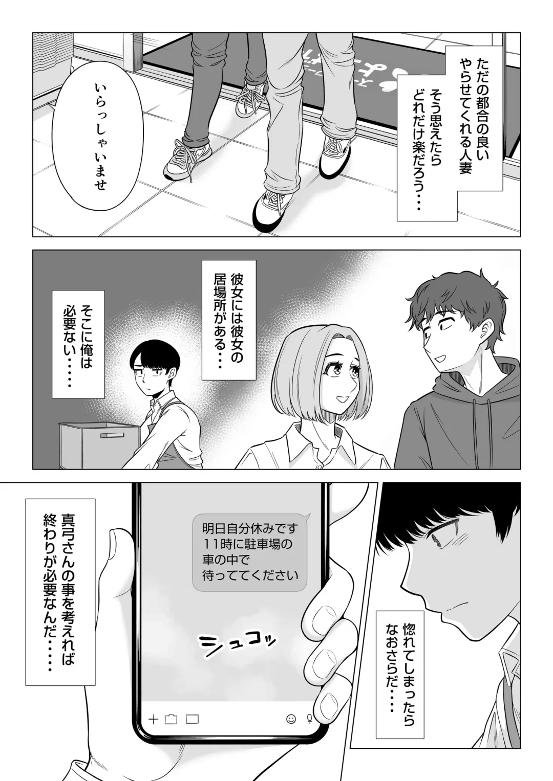 Manbiki Hitozuma Keep Tenchou Fhentai - Page 70