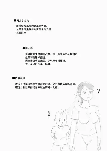 Mothercon vol.3 | 母控 vol.3 Fhentai - Page 18