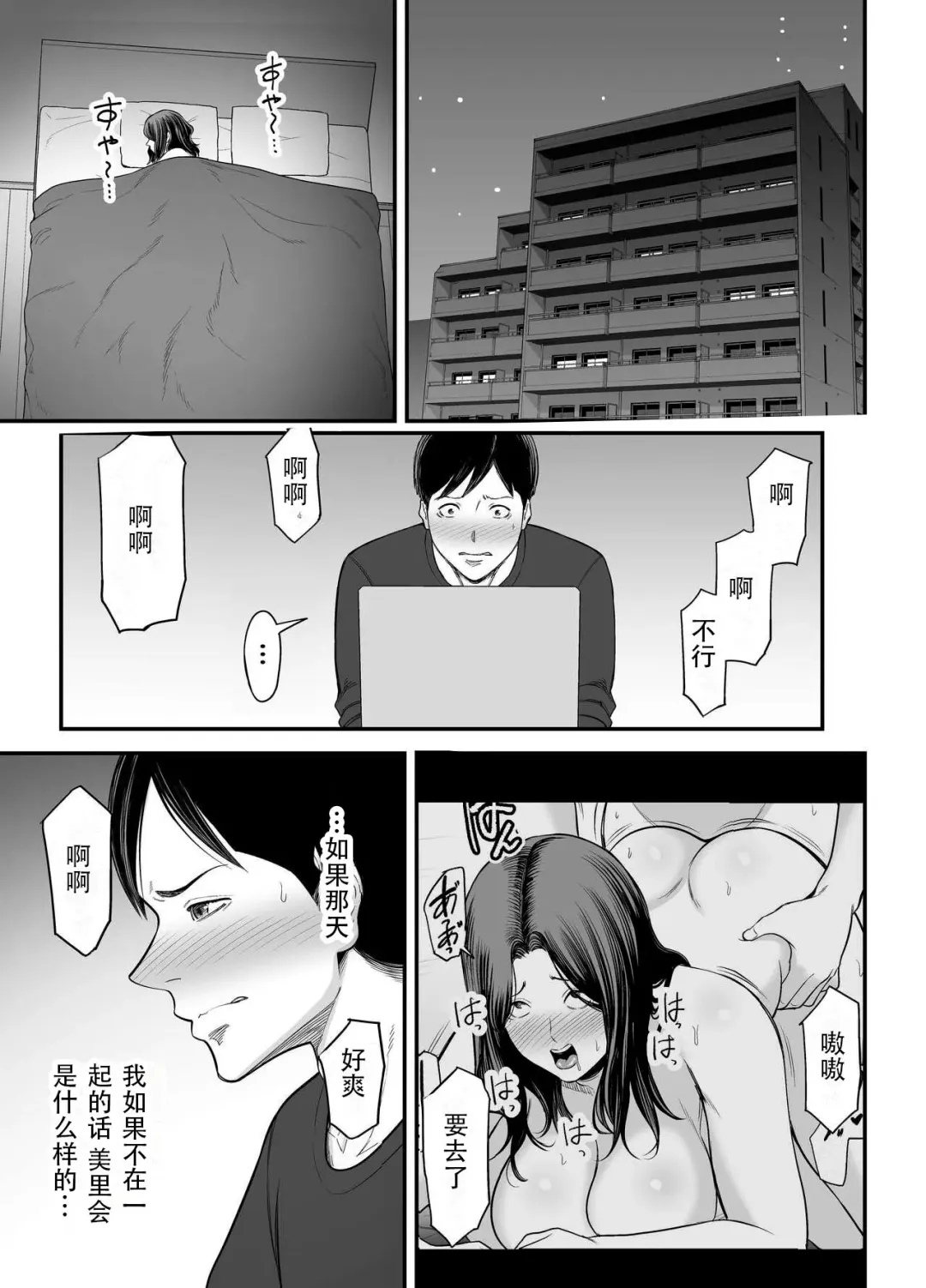 [Maccha Neji] Seisozuma Netorase... 2 | 清纯老婆绿了我... 2 Fhentai - Page 16