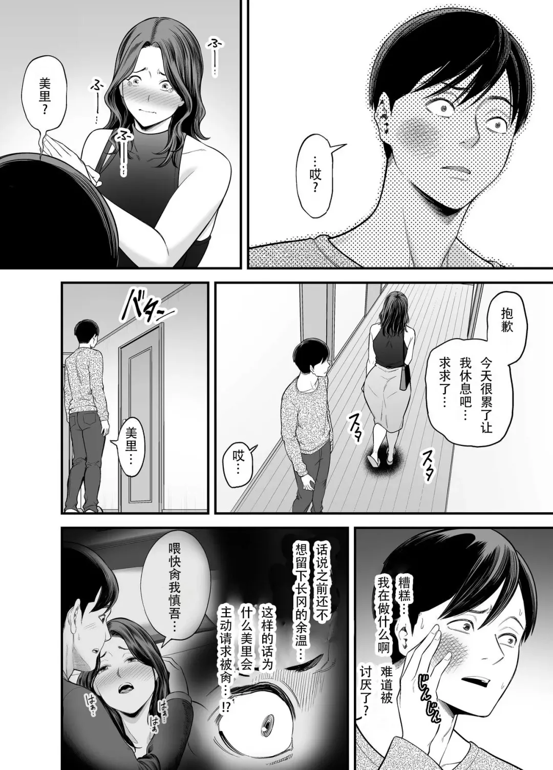 [Maccha Neji] Seisozuma Netorase... 2 | 清纯老婆绿了我... 2 Fhentai - Page 35