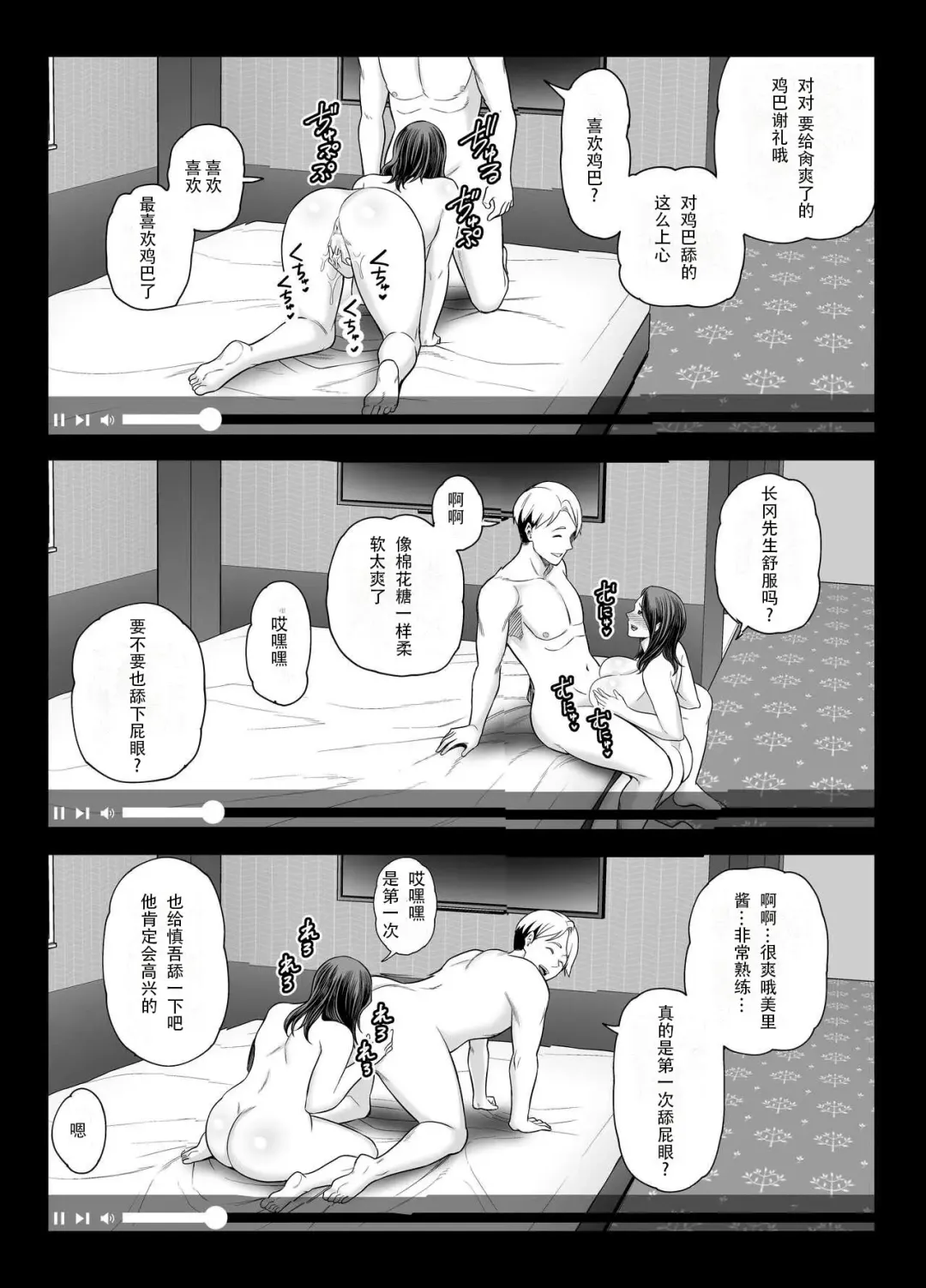 [Maccha Neji] Seisozuma Netorase... 2 | 清纯老婆绿了我... 2 Fhentai - Page 54