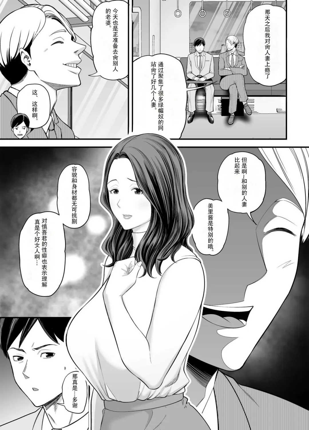 [Maccha Neji] Seisozuma Netorase... 2 | 清纯老婆绿了我... 2 Fhentai - Page 6