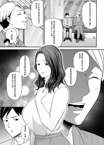 [Maccha Neji] Seisozuma Netorase... 2 | 清纯老婆绿了我... 2 Fhentai - Page 6