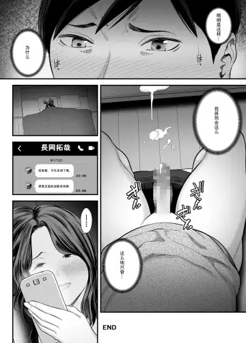 [Maccha Neji] Seisozuma Netorase... 2 | 清纯老婆绿了我... 2 Fhentai - Page 87