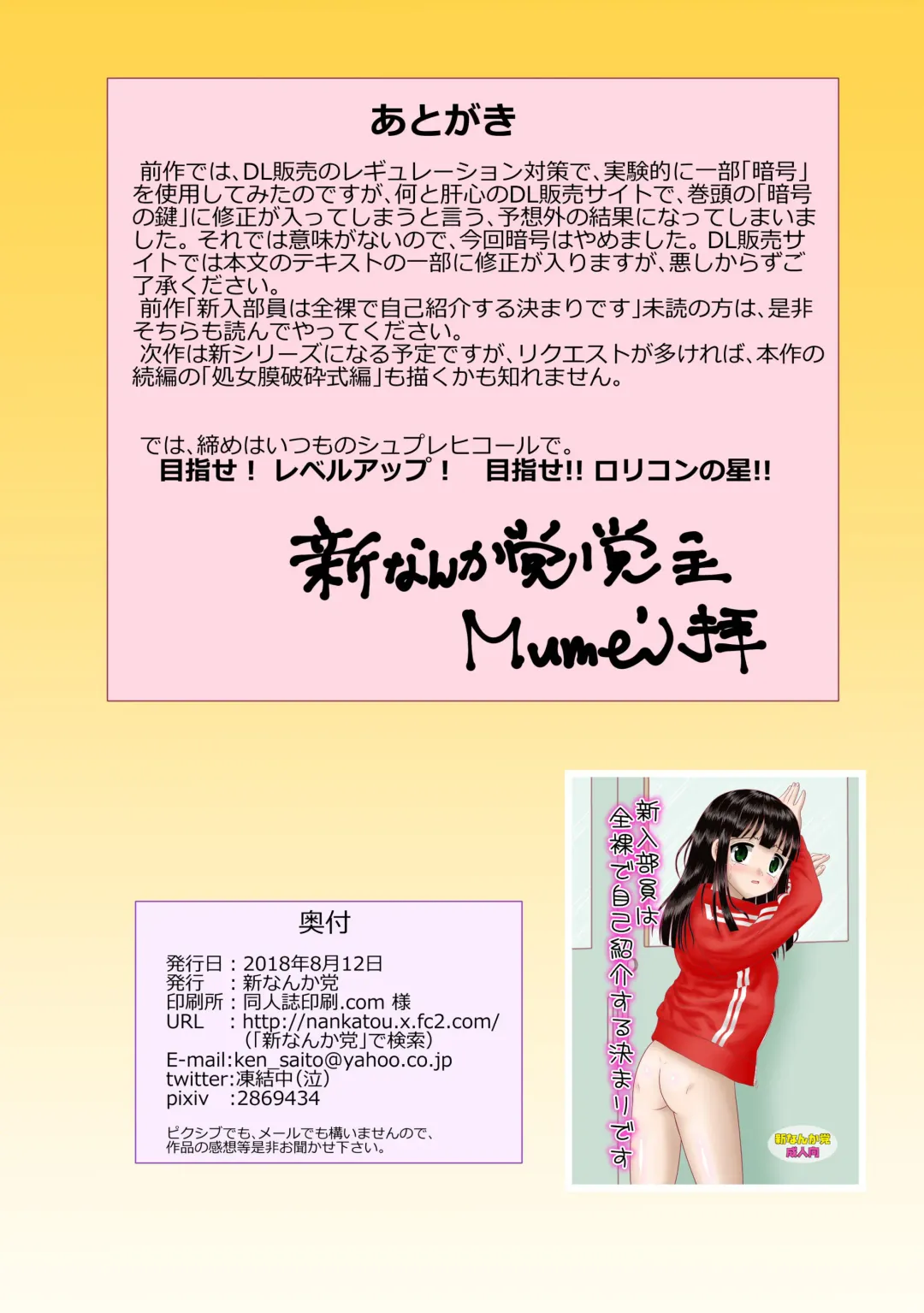 [Mumei] Shinnyuu Buin wa Zenra de Jikoshoukai Suru Kimari desu 2 Fhentai - Page 15