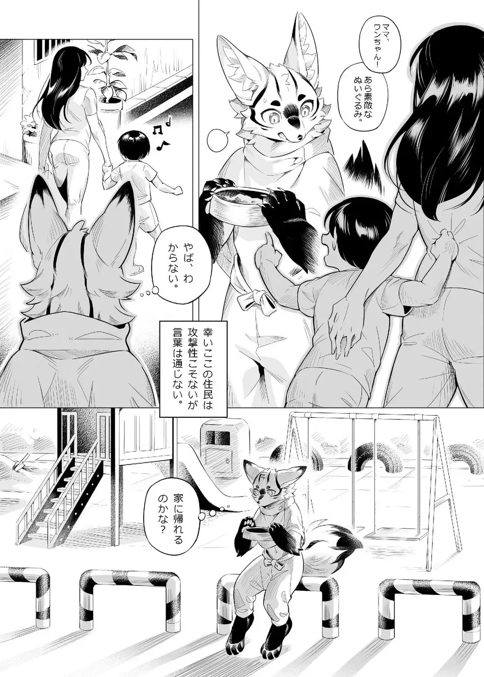 [Kamitake] Satogaeri no Occult Gishiki Fhentai - Page 5