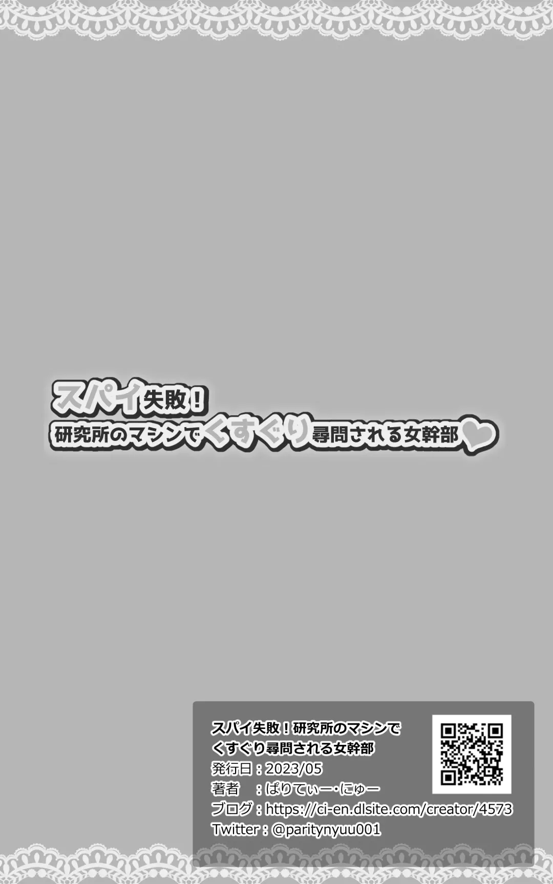 Spy Shippai! Kenkyuujo no Machine de Kusuguri Jinmon Sareru Onna Kanbu Fhentai - Page 33