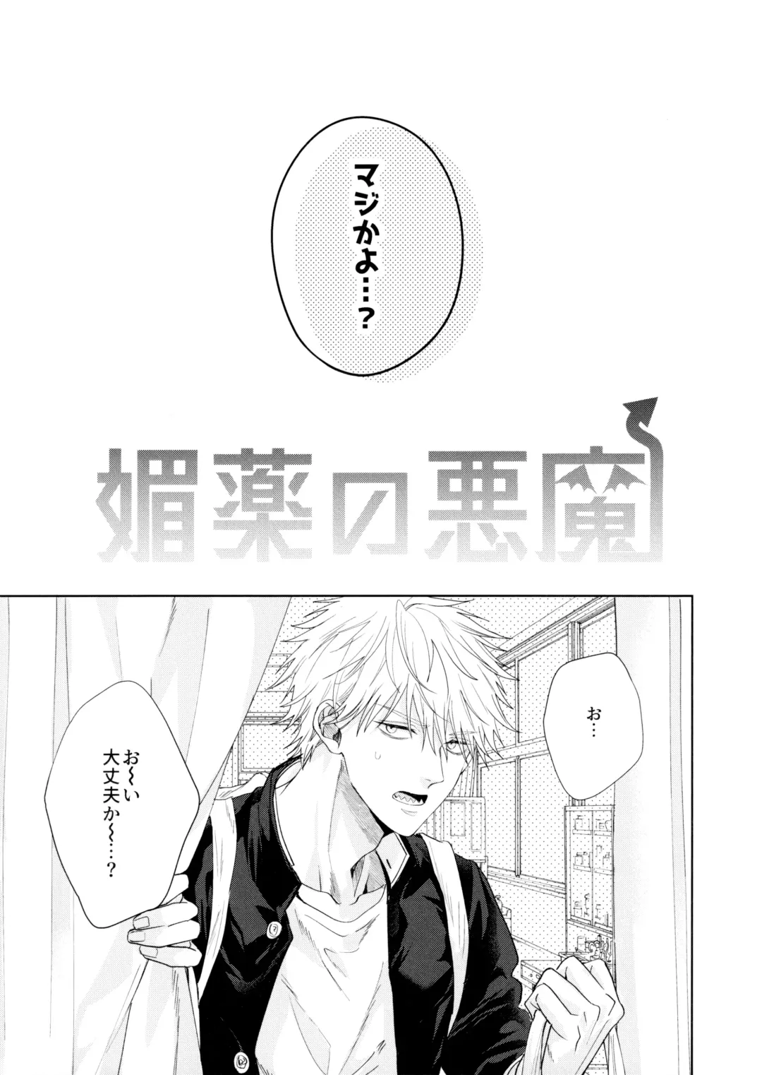 [Umire] Biyaku no Akuma Fhentai - Page 10