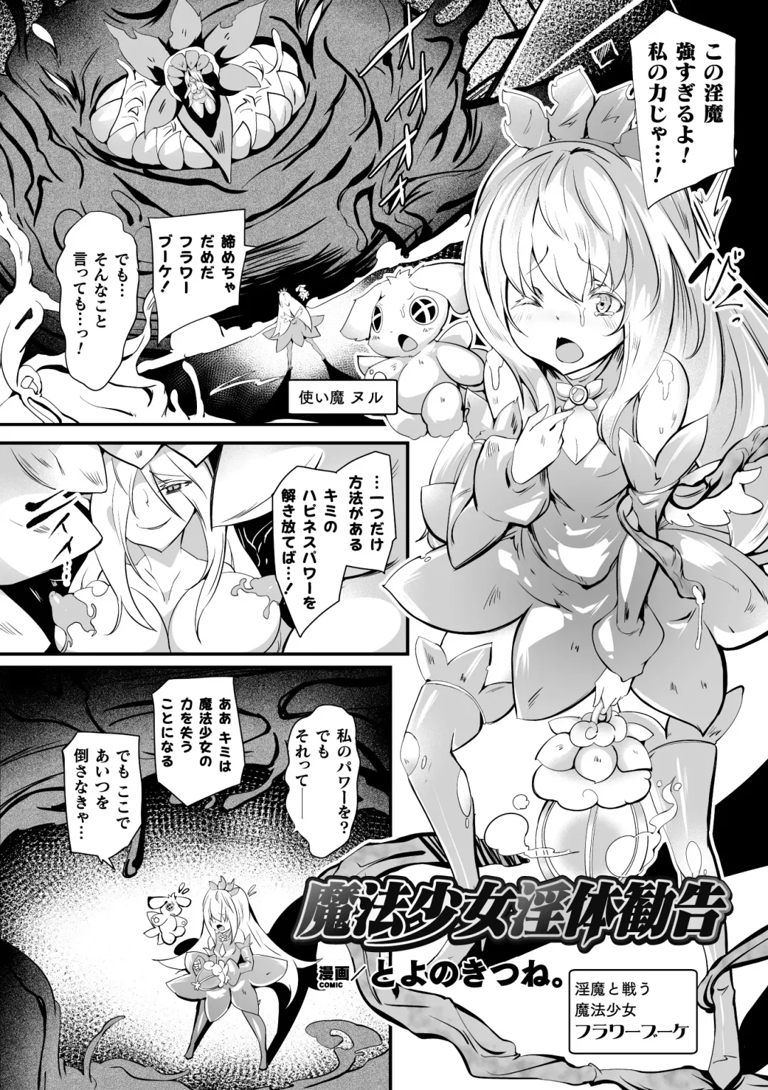 2D Comic Magazine Shokushu Beya Seigi no Heroine Nikugoku Ryoujoku de Mesu Ochi Acme Vol. 1 Fhentai - Page 3