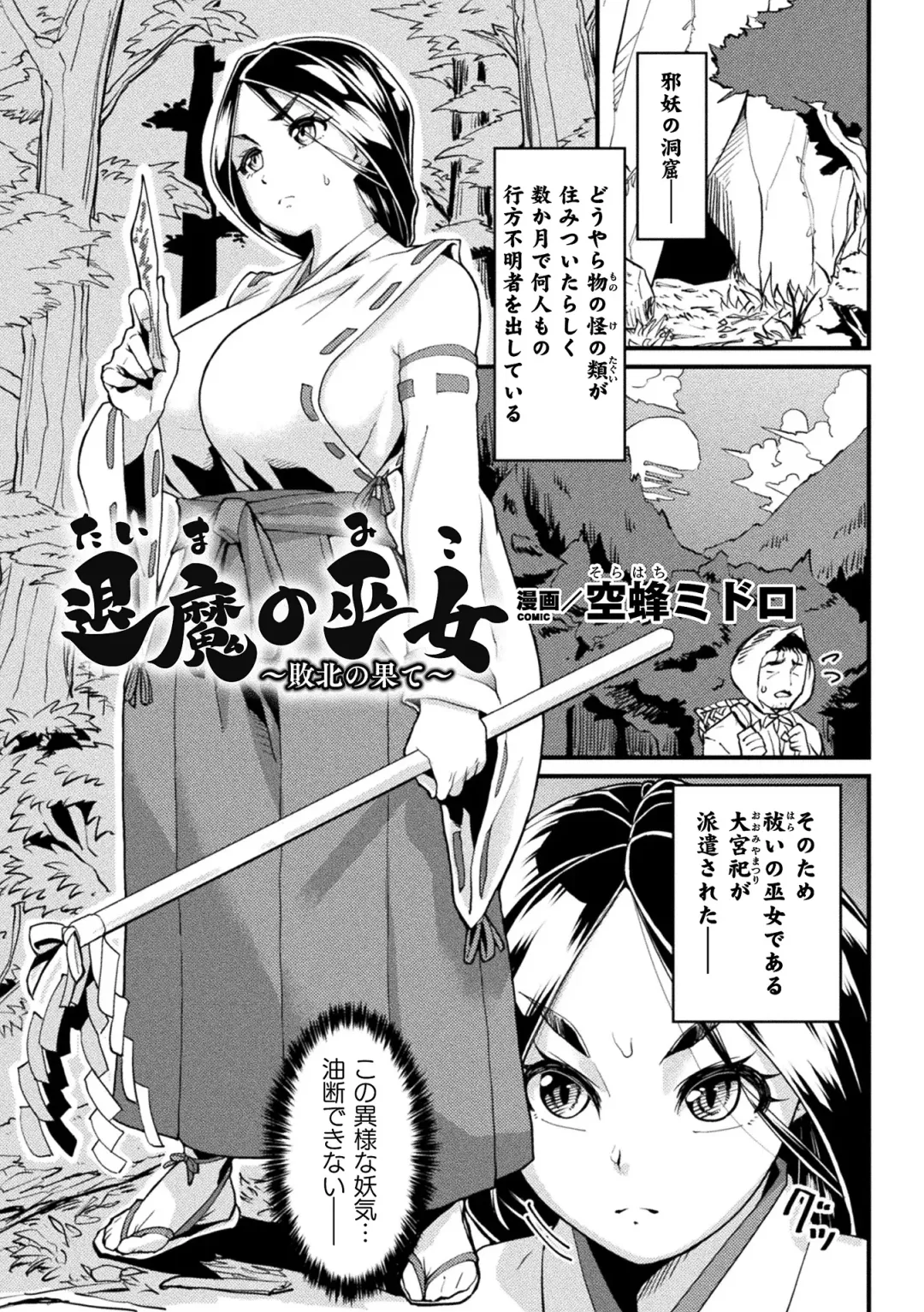2D Comic Magazine Shokushu Beya Seigi no Heroine Nikugoku Ryoujoku de Mesu Ochi Acme Vol. 1 Fhentai - Page 65