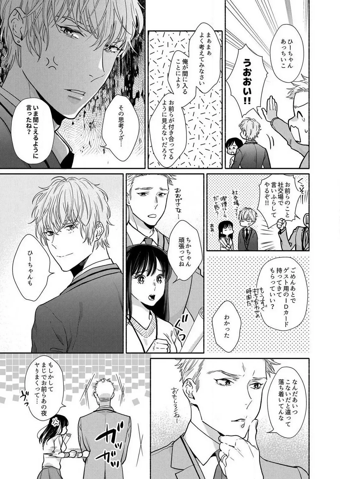 Suki Kawaii Guchagucha ni Shitai - Osananajimi wa Kojirase Sugiteru 1-8 Fhentai - Page 104