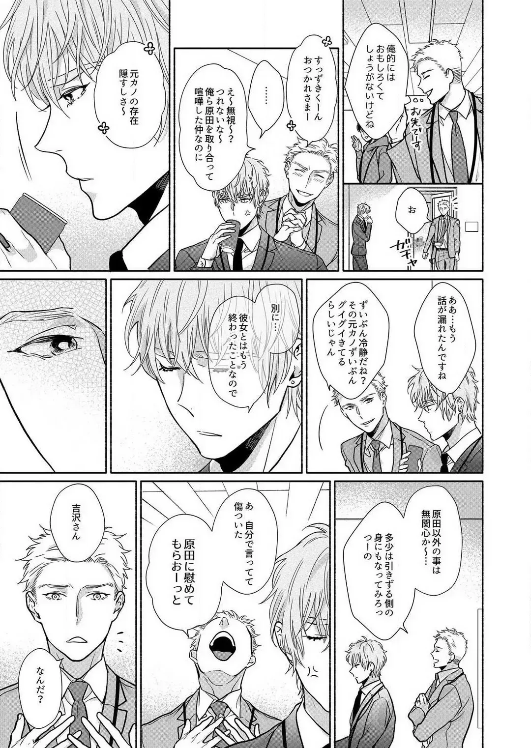 Suki Kawaii Guchagucha ni Shitai - Osananajimi wa Kojirase Sugiteru 1-8 Fhentai - Page 112