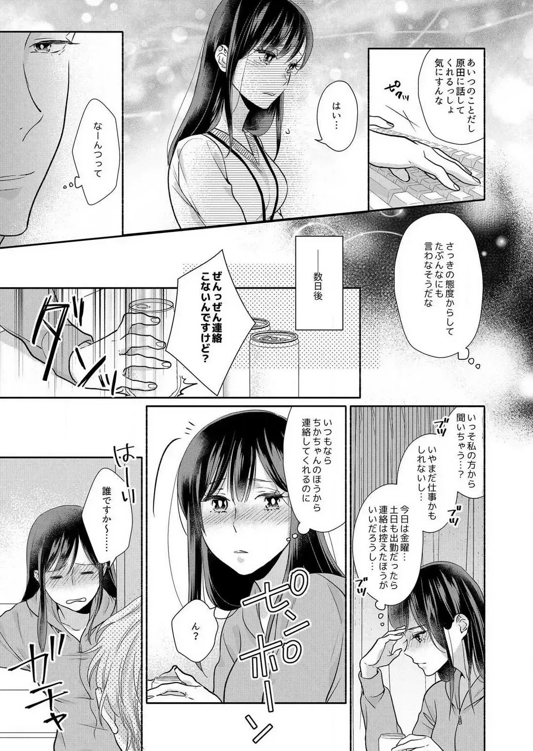 Suki Kawaii Guchagucha ni Shitai - Osananajimi wa Kojirase Sugiteru 1-8 Fhentai - Page 114