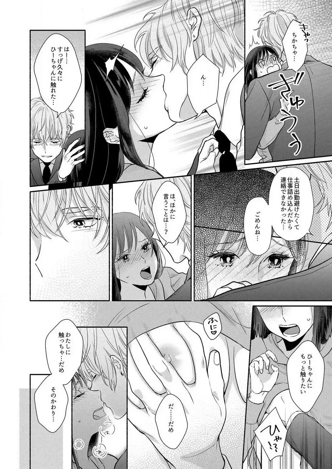 Suki Kawaii Guchagucha ni Shitai - Osananajimi wa Kojirase Sugiteru 1-8 Fhentai - Page 115