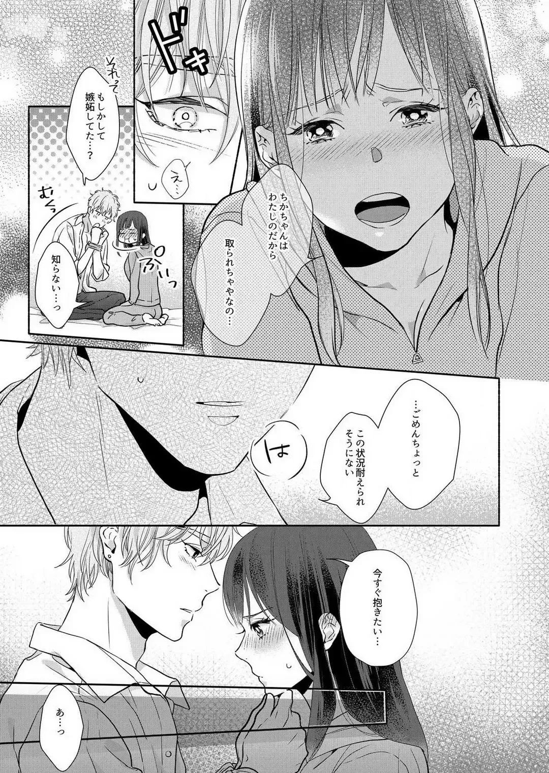 Suki Kawaii Guchagucha ni Shitai - Osananajimi wa Kojirase Sugiteru 1-8 Fhentai - Page 118