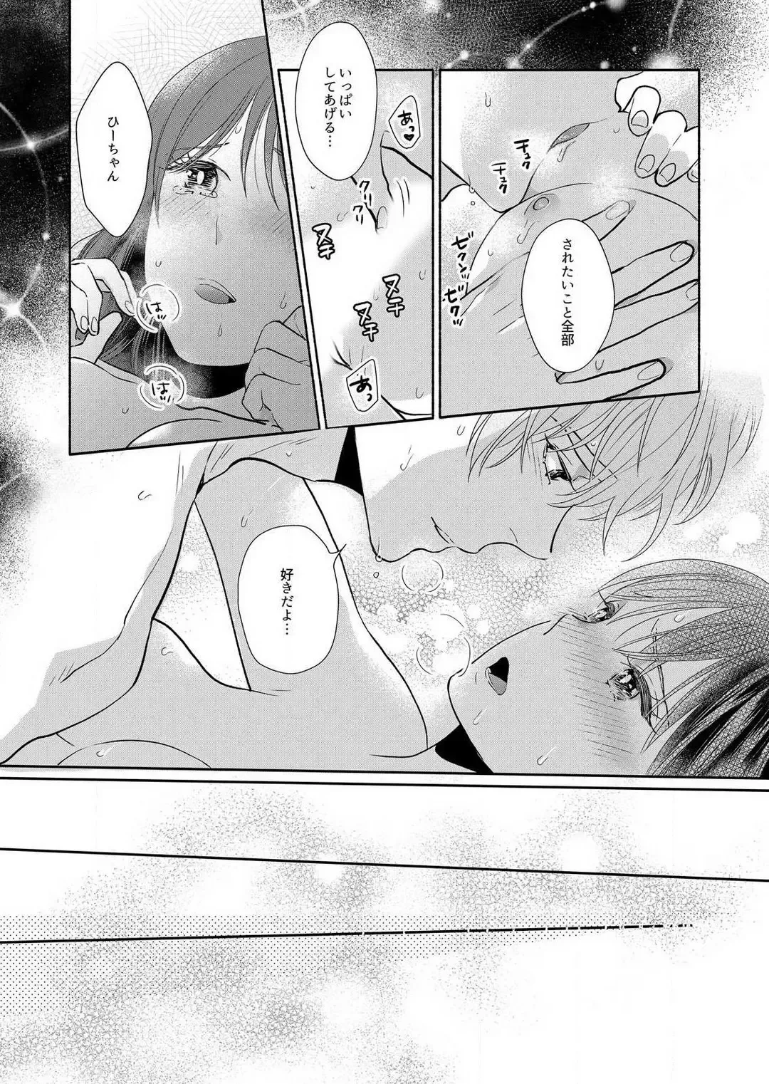 Suki Kawaii Guchagucha ni Shitai - Osananajimi wa Kojirase Sugiteru 1-8 Fhentai - Page 123