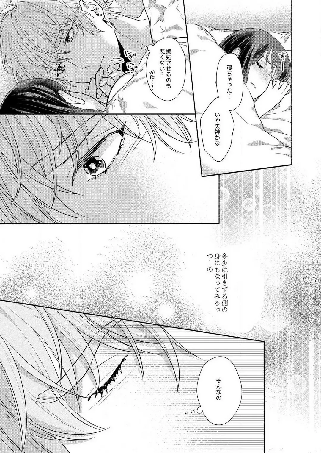 Suki Kawaii Guchagucha ni Shitai - Osananajimi wa Kojirase Sugiteru 1-8 Fhentai - Page 124