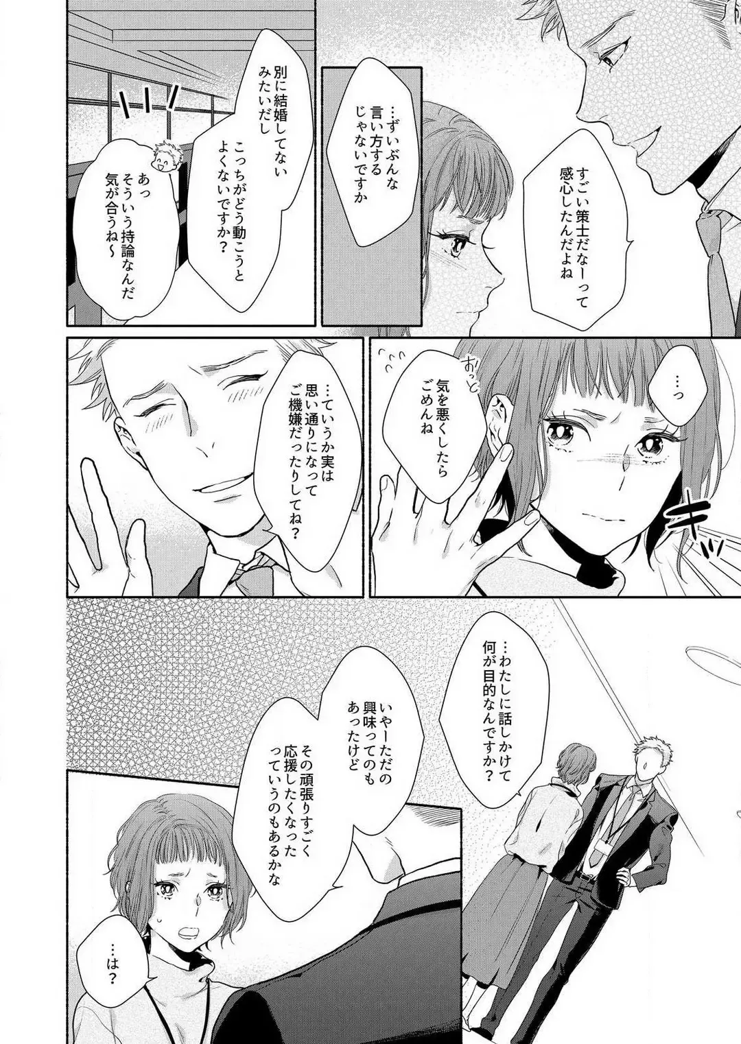 Suki Kawaii Guchagucha ni Shitai - Osananajimi wa Kojirase Sugiteru 1-8 Fhentai - Page 128