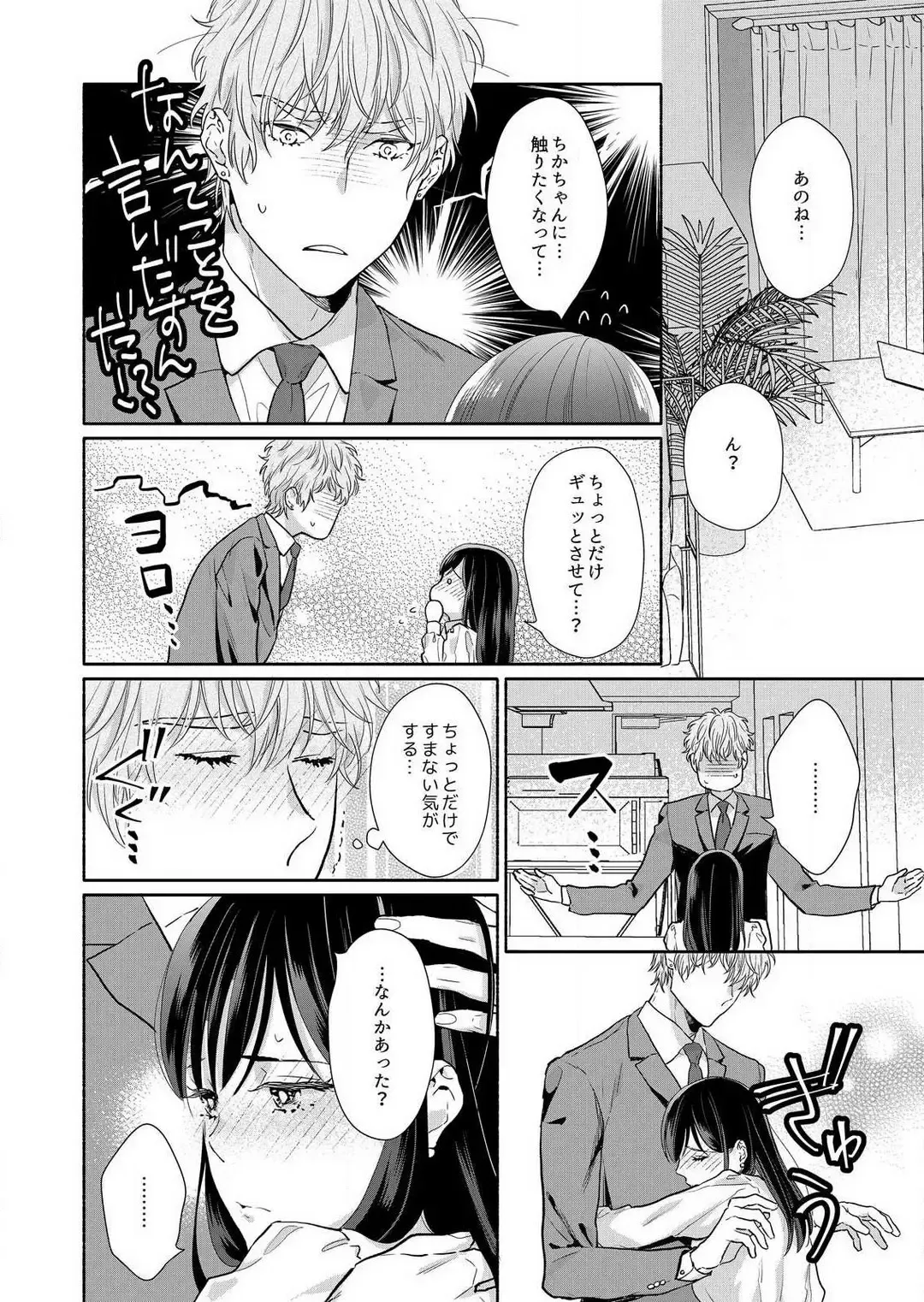 Suki Kawaii Guchagucha ni Shitai - Osananajimi wa Kojirase Sugiteru 1-8 Fhentai - Page 142