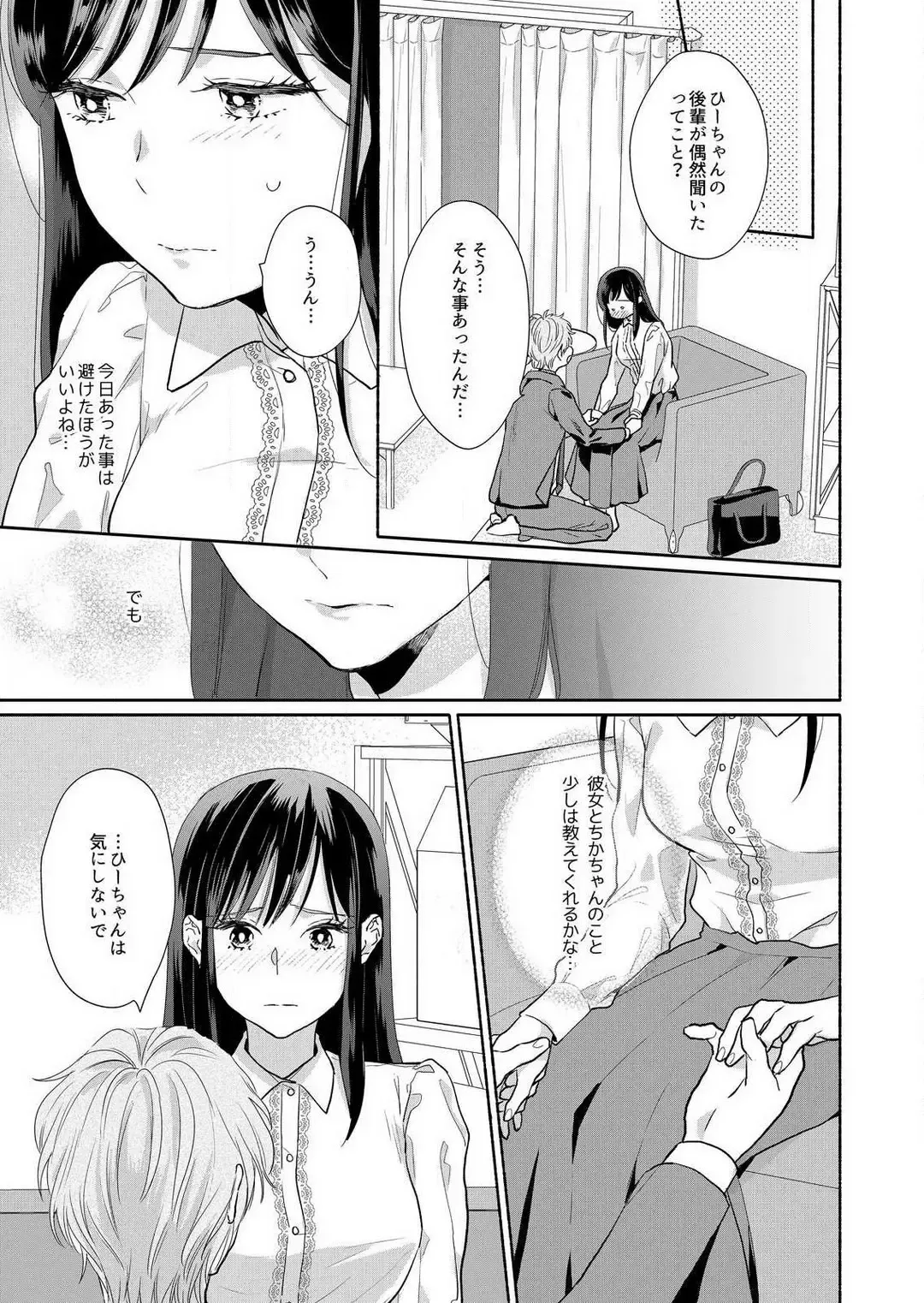 Suki Kawaii Guchagucha ni Shitai - Osananajimi wa Kojirase Sugiteru 1-8 Fhentai - Page 143