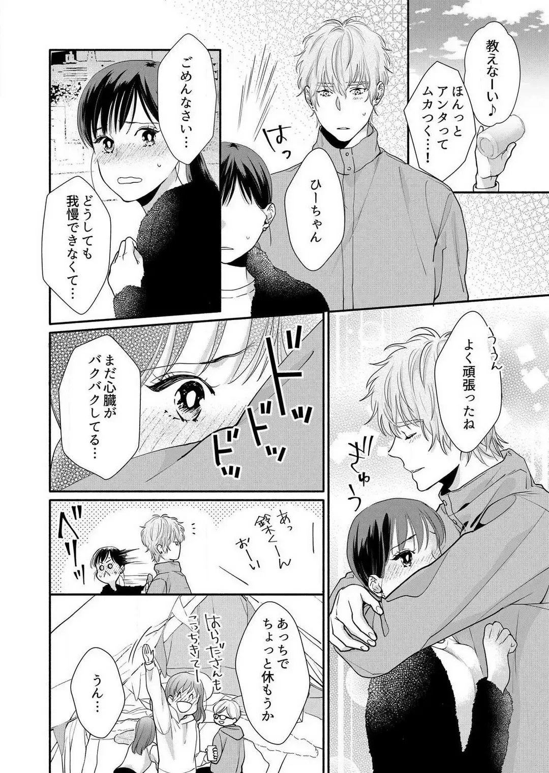 Suki Kawaii Guchagucha ni Shitai - Osananajimi wa Kojirase Sugiteru 1-8 Fhentai - Page 165