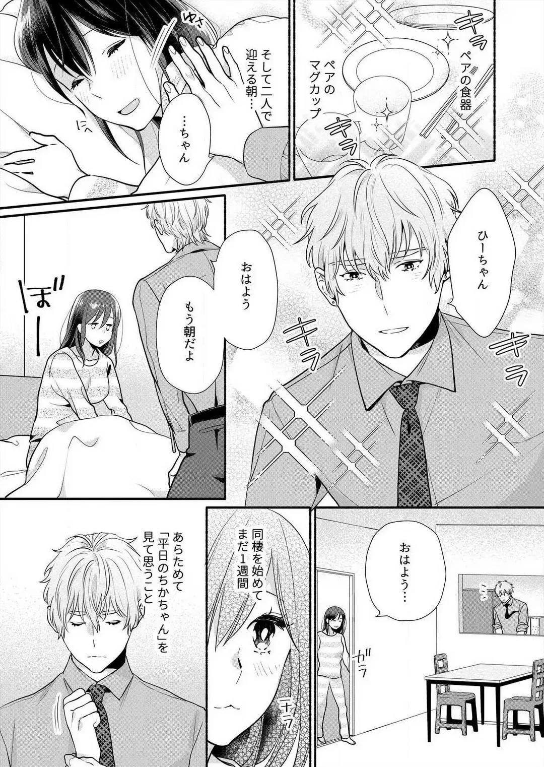 Suki Kawaii Guchagucha ni Shitai - Osananajimi wa Kojirase Sugiteru 1-8 Fhentai - Page 177